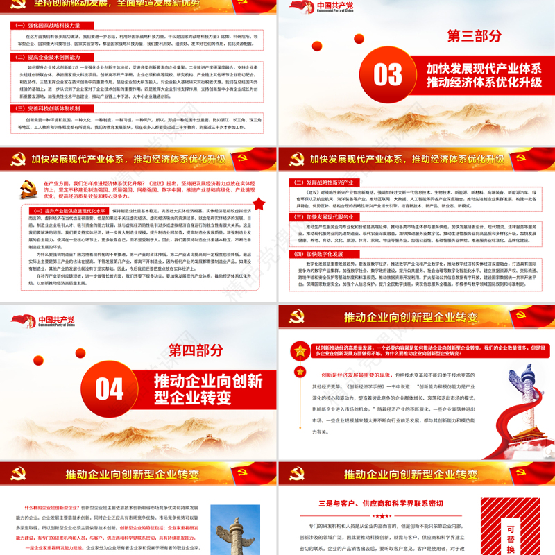 以创新推动中国经济高质量发展PPT党政风优质党员干部认真学习关于科技创新专题党课课件模板
