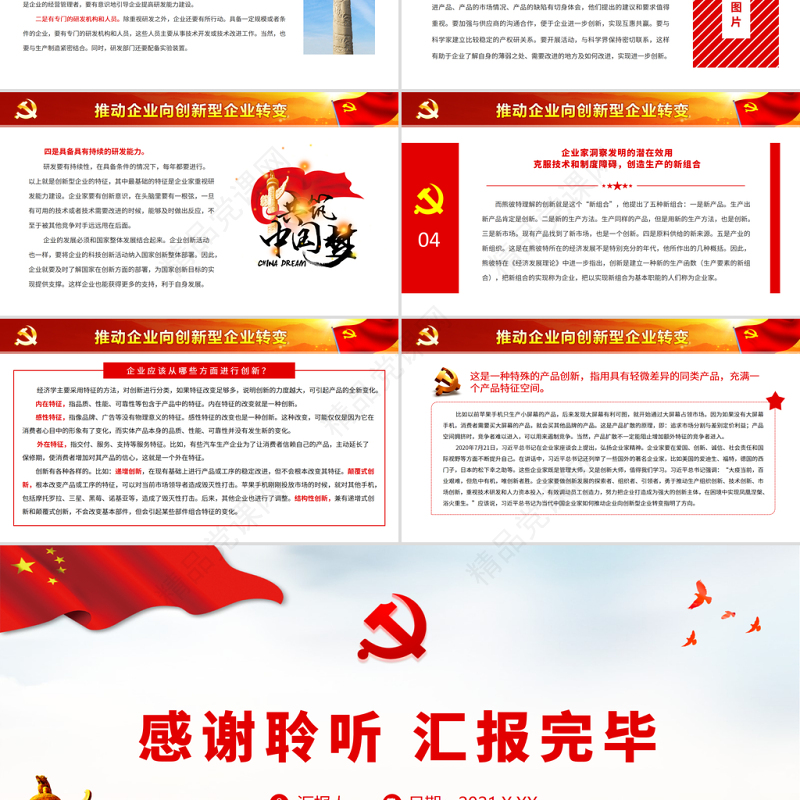 以创新推动中国经济高质量发展PPT党政风优质党员干部认真学习关于科技创新专题党课课件模板