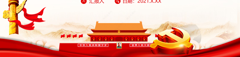 以创新推动中国经济高质量发展PPT党政风优质党员干部认真学习关于科技创新专题党课课件模板