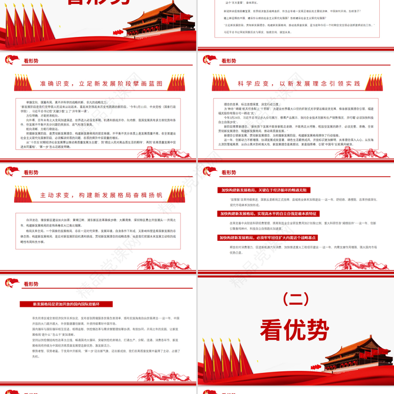 开局之年看大势PPT红色简洁二〇二一中国经济社会发展述评筹国内国际两个大局疫情防控和经济社会发展党课