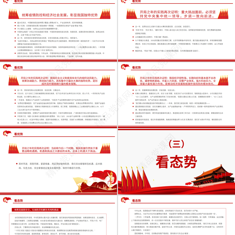 开局之年看大势PPT红色简洁二〇二一中国经济社会发展述评筹国内国际两个大局疫情防控和经济社会发展党课