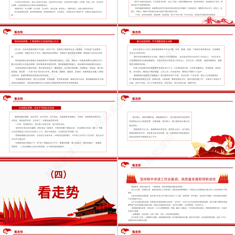 开局之年看大势PPT红色简洁二〇二一中国经济社会发展述评筹国内国际两个大局疫情防控和经济社会发展党课