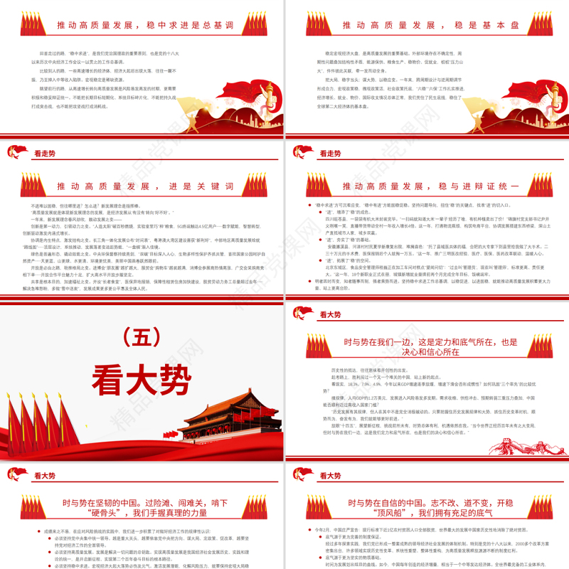 开局之年看大势PPT红色简洁二〇二一中国经济社会发展述评筹国内国际两个大局疫情防控和经济社会发展党课