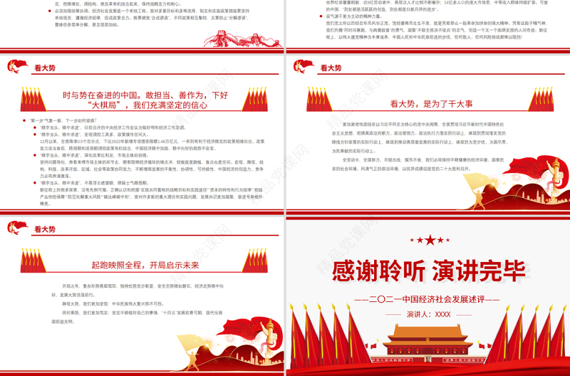 开局之年看大势PPT红色简洁二〇二一中国经济社会发展述评筹国内国际两个大局疫情防控和经济社会发展党课