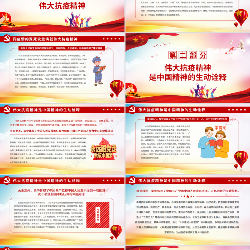弘扬抗疫精神凝聚奋进力量PPT大气党政风用伟大抗疫精神凝聚奋进新征程的磅礴力量党员思想教育党课