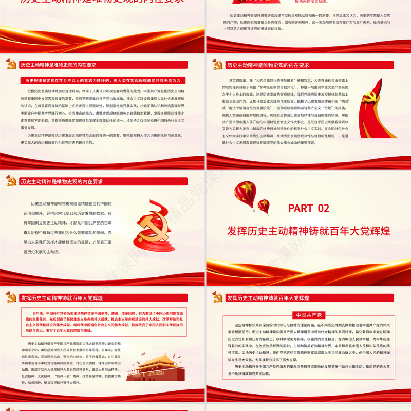 历史主动精神的理论意蕴与实践要求PPT深入学习《中共中央关于党的百年奋斗重大成就和历史经验的决议》专题党课课件模板