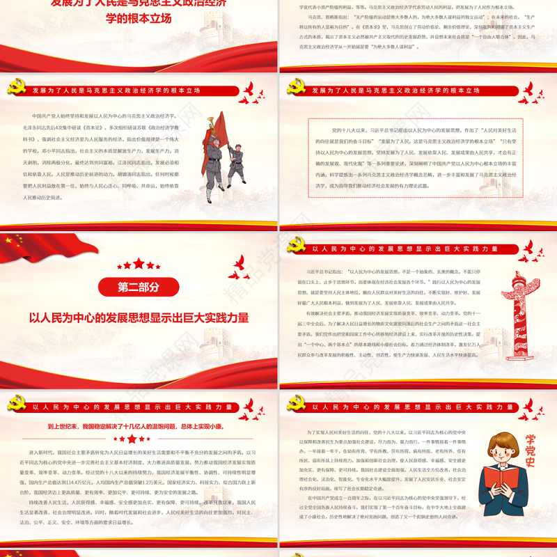 着力践行以人民为中心的发展思想PPT红色大气党员干部深入学习《决议》专题党课课件模板