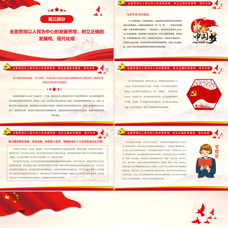 着力践行以人民为中心的发展思想PPT红色大气党员干部深入学习《决议》专题党课课件模板