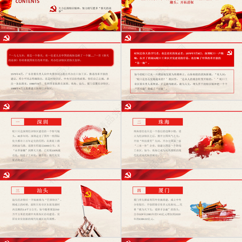 特区精神PPT发扬特区精神深化改革开放解放思想改革创新勇担使命砥砺奋进党课课件模板下载