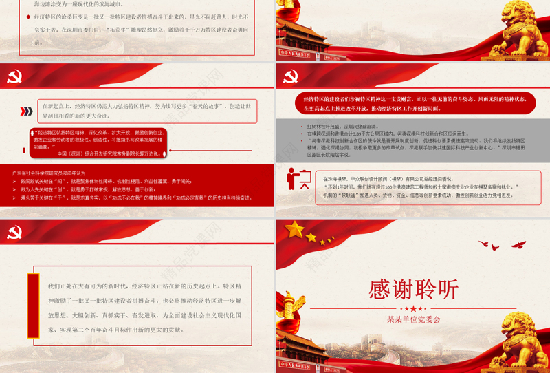 特区精神PPT发扬特区精神深化改革开放解放思想改革创新勇担使命砥砺奋进党课课件模板下载