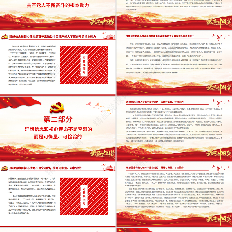 坚定理想信念牢记初心使命PPT党政风简约学习贯彻党的十九届六中全会精神党员辅导党课