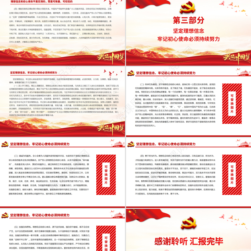 坚定理想信念牢记初心使命PPT党政风简约学习贯彻党的十九届六中全会精神党员辅导党课