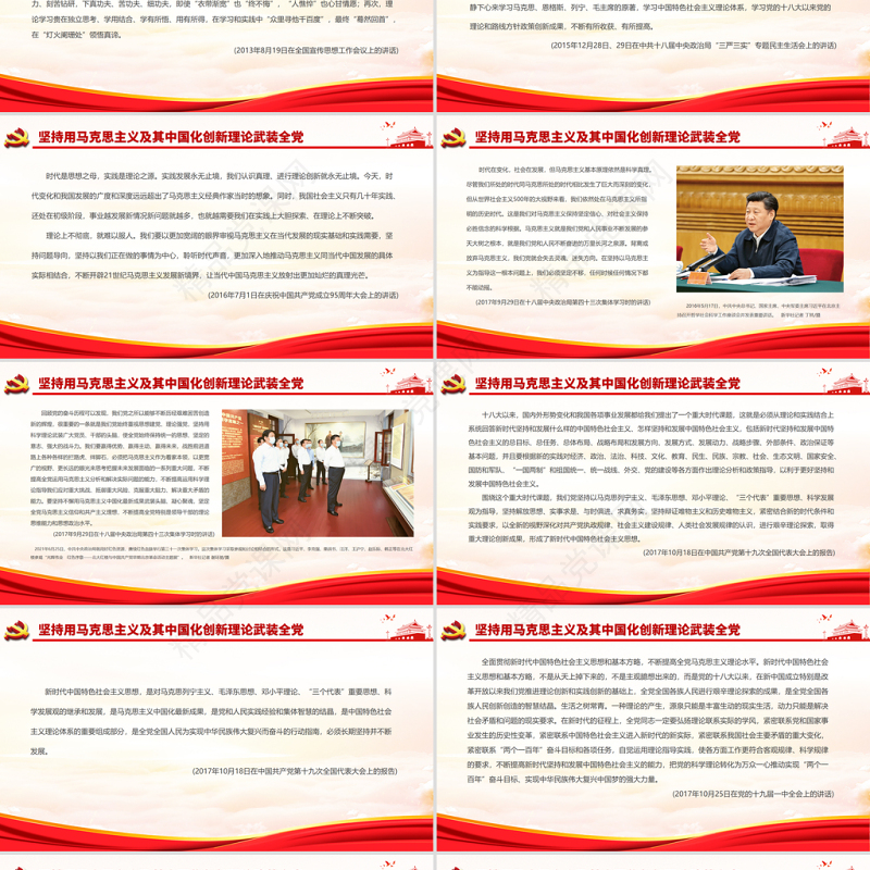 坚持用马克思主义及其中国化创新理论武装全党PPT红色简洁总书记讲话信函节录党员学习党课课件