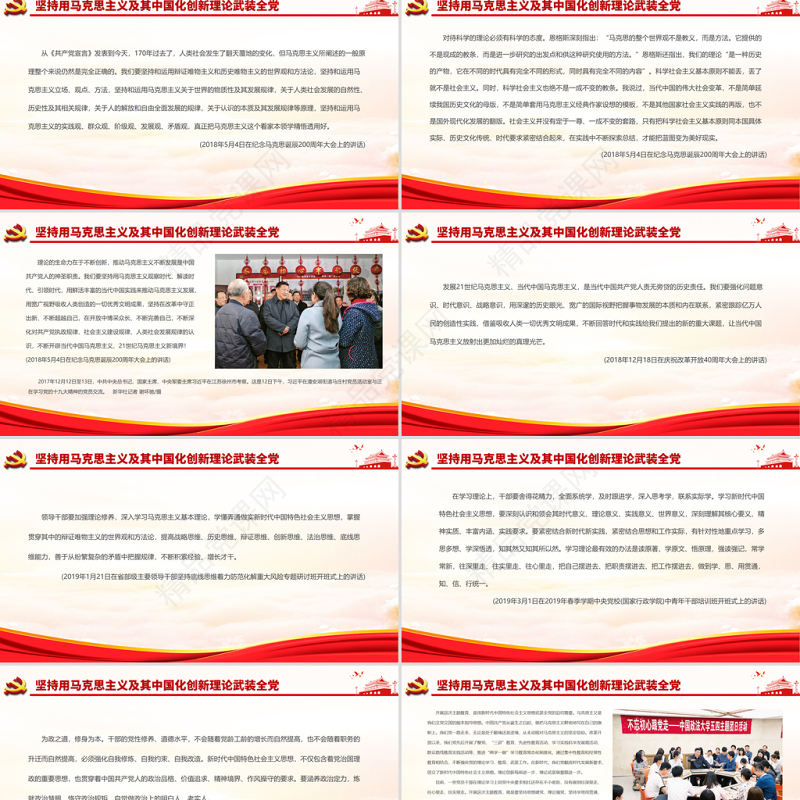 坚持用马克思主义及其中国化创新理论武装全党PPT红色简洁总书记讲话信函节录党员学习党课课件