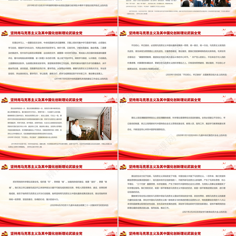 坚持用马克思主义及其中国化创新理论武装全党PPT红色简洁总书记讲话信函节录党员学习党课课件