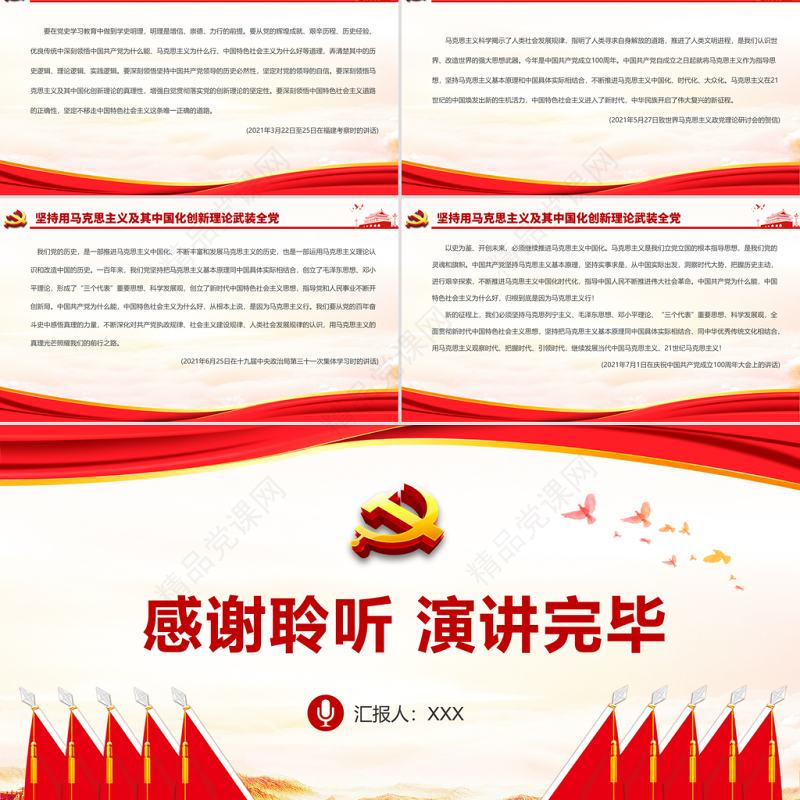 坚持用马克思主义及其中国化创新理论武装全党PPT红色简洁总书记讲话信函节录党员学习党课课件