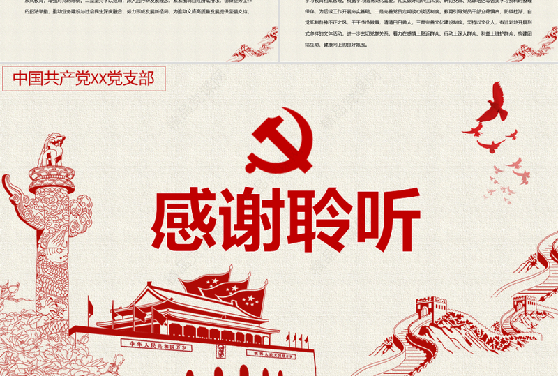 2021年支部委员会班子成员党史学习教育专题组织生活会对照检查材料PPT党课模板下载