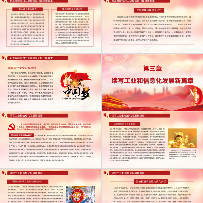 坚持走新型工业化道路PPT红色大气新征程上再创工业和信息化发展新辉煌专题党课课件