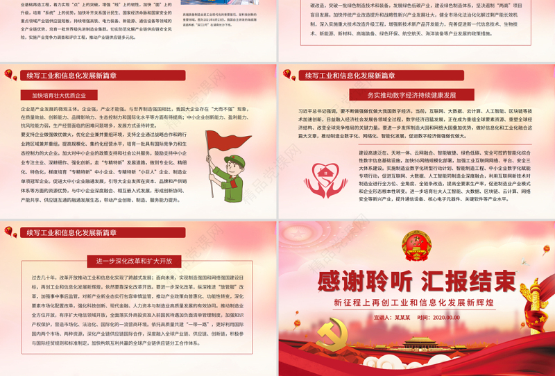 坚持走新型工业化道路PPT红色大气新征程上再创工业和信息化发展新辉煌专题党课课件