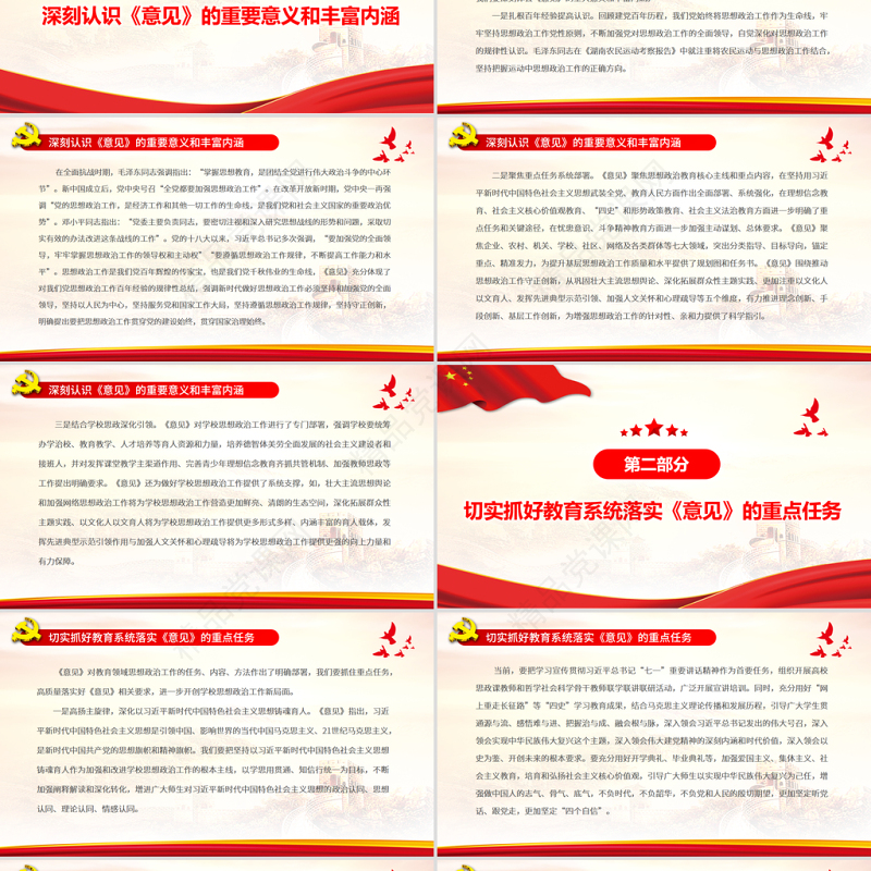 落实立德树人根本任务PPT大气党政风扎实推进学校思想政治工作高质量发展党课课件