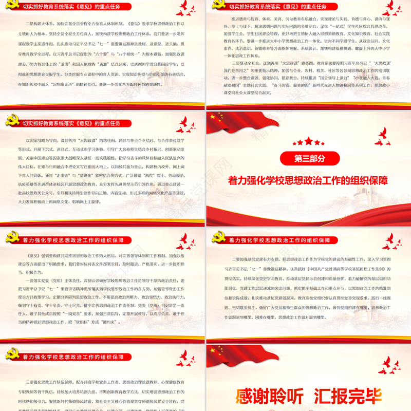 落实立德树人根本任务PPT大气党政风扎实推进学校思想政治工作高质量发展党课课件