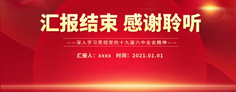 全面准确坚定不移贯彻“一国两制”方针PPT红色精品深入学习贯彻党的十九届六中全会精神党课课件