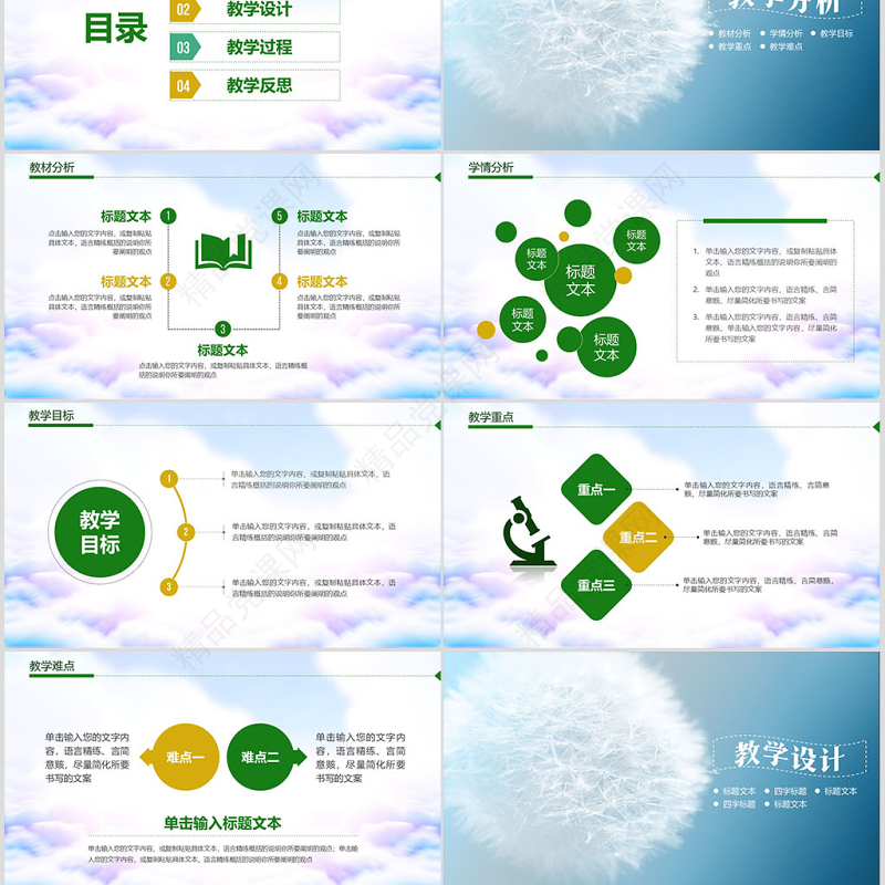 绿色清新教师说课教育教学公开课通用PPT模板