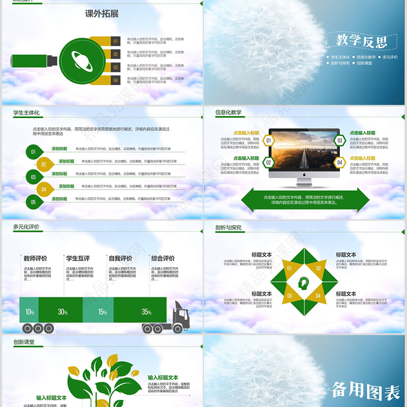 绿色清新教师说课教育教学公开课通用PPT模板