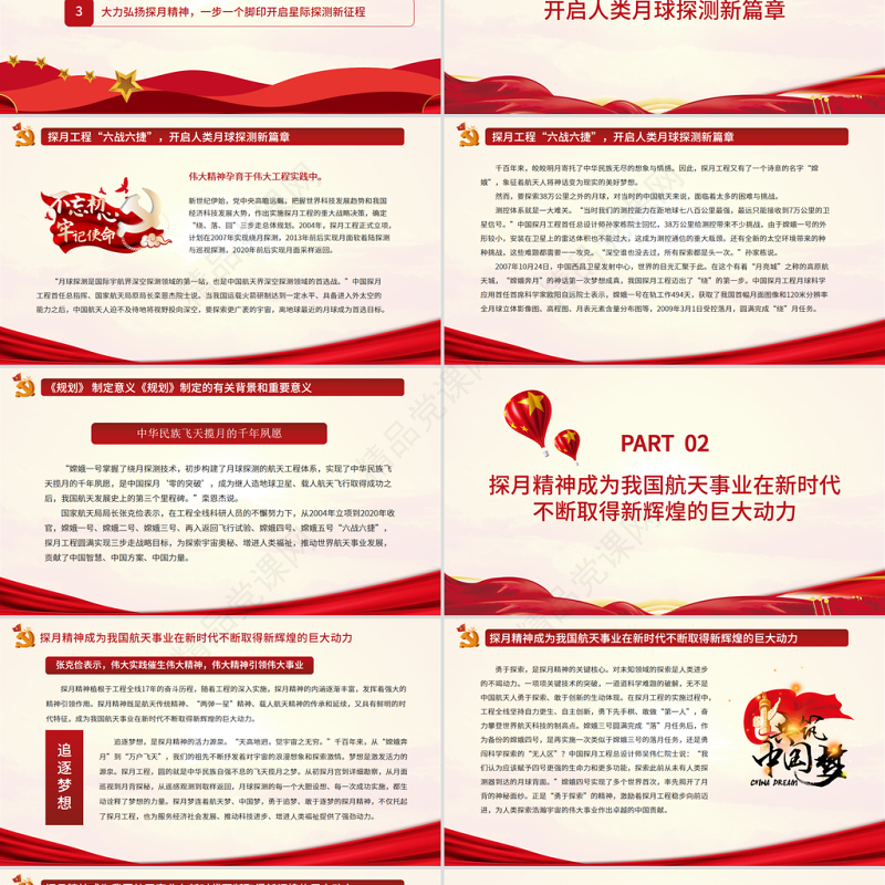 弘扬探月精神建设航天强国PPT追逐梦想勇于探索协同攻坚合作共赢中国精神谱系系列党课课件