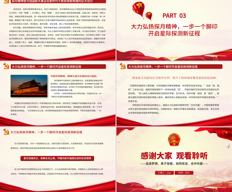 弘扬探月精神建设航天强国PPT追逐梦想勇于探索协同攻坚合作共赢中国精神谱系系列党课课件