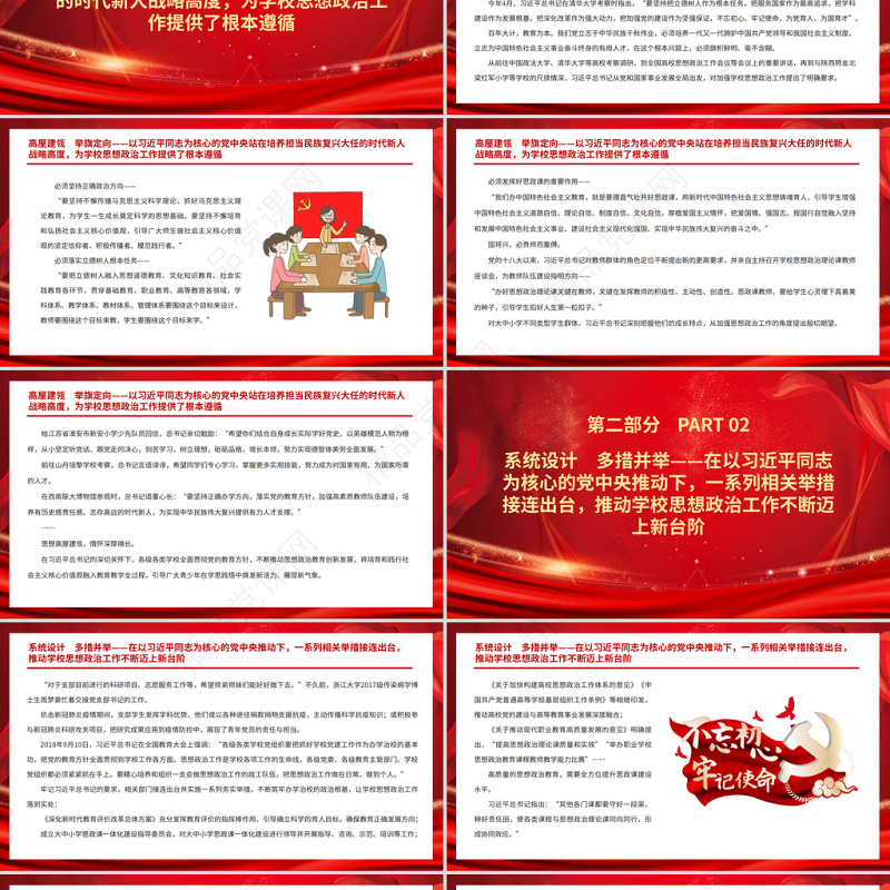 为党育人为国育才PPT以习近平同志为核心的党中央关心学校思想政治工作纪实专题党课