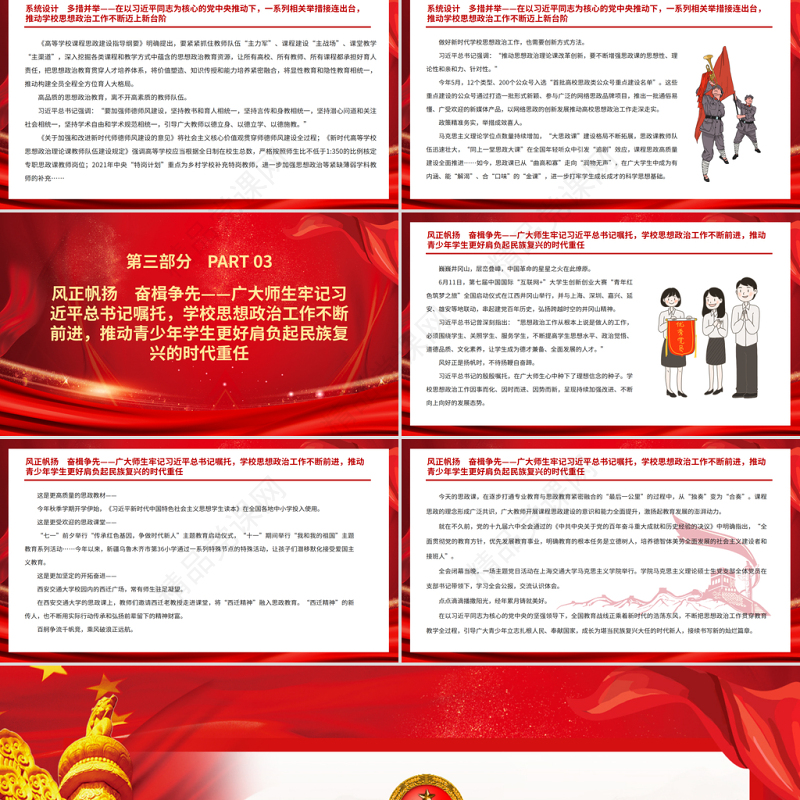 为党育人为国育才PPT以习近平同志为核心的党中央关心学校思想政治工作纪实专题党课