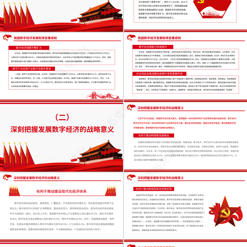 激发数字经济发展潜能PPT红色大气党员干部学习教育专题党课课件模板
