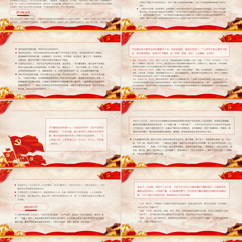 坚定不移正风肃纪反腐PPT以习近平同志为核心的党中央推进党风廉政建设和反腐败斗争述评专题党课