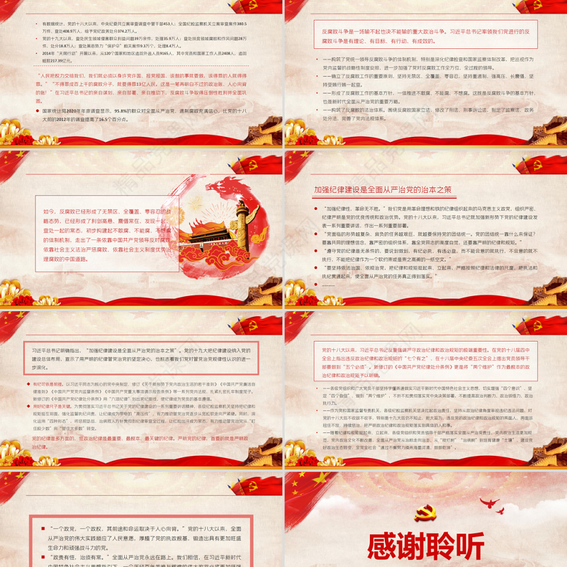 坚定不移正风肃纪反腐PPT以习近平同志为核心的党中央推进党风廉政建设和反腐败斗争述评专题党课