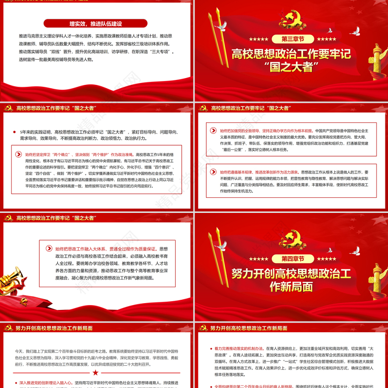 不断推动高校思想政治工作高质量发展PPT坚持把立德树人作为中心环节把思想政治工作贯穿教育教学全过程党课课件