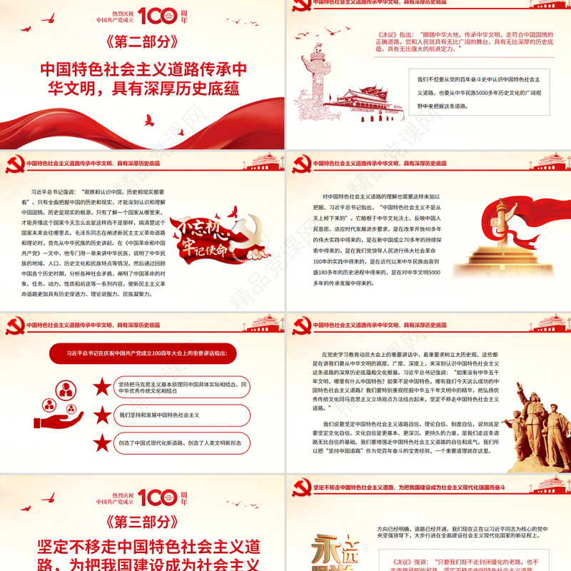 走符合中国国情的正确道路PPT红色大气深入学习贯彻党的十九届六中全会精神党课课件