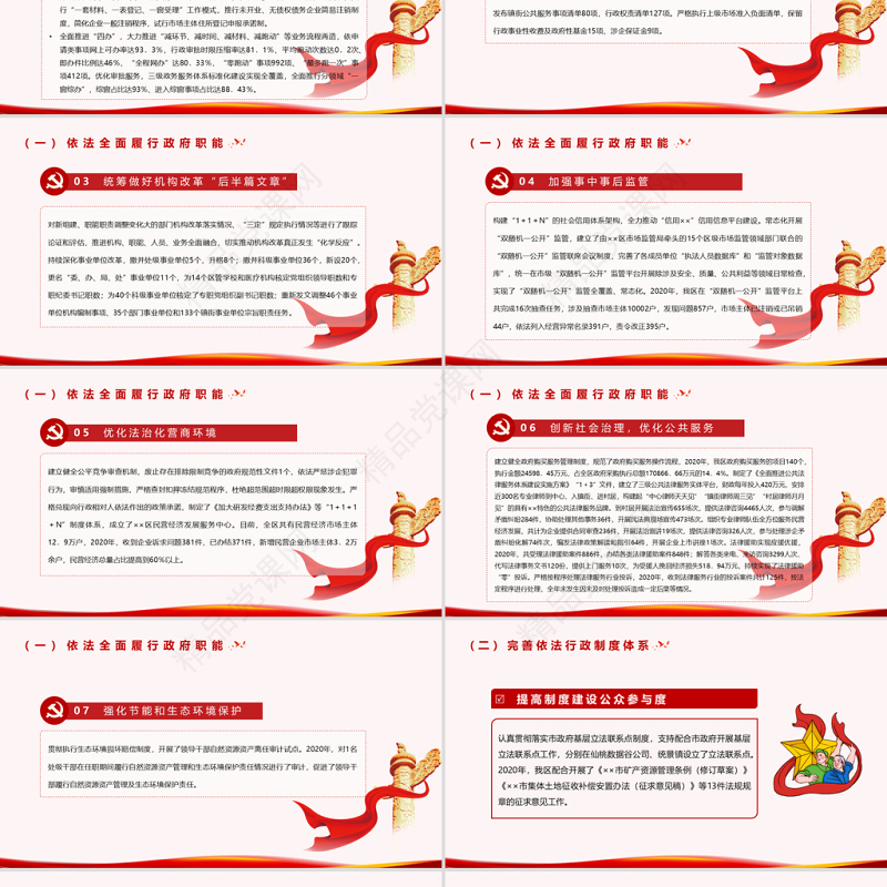 法治政府建设PPT年度XX市法治政府督察自查报告党课课件