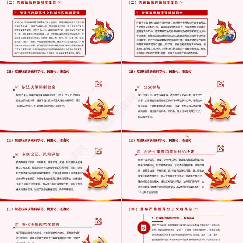 法治政府建设PPT年度XX市法治政府督察自查报告党课课件