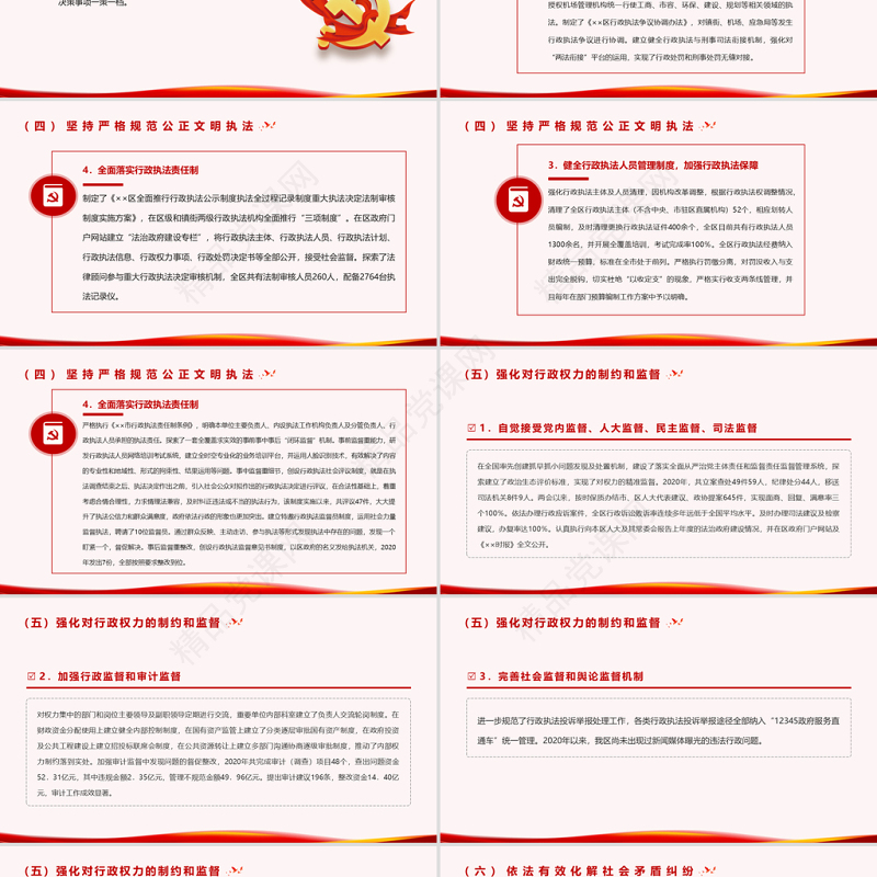 法治政府建设PPT年度XX市法治政府督察自查报告党课课件