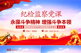 2024纪检监察建议专题分析报告ppt