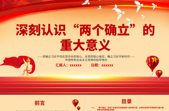2024两个确立四个意识四个自信两个维护党性分析ppt