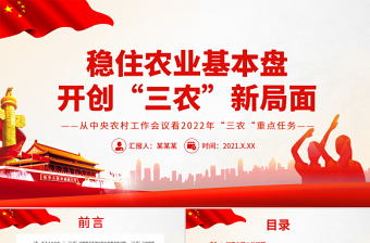 2024云南省农村党员冬春训第三期ppt