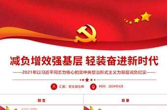 2025基层减负PPT免费下载