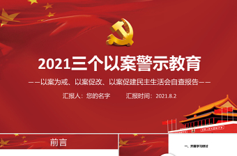 2025组织生活会横幅ppt
