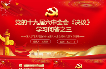 深入学习贯彻二十届三中全会精神简报ppt