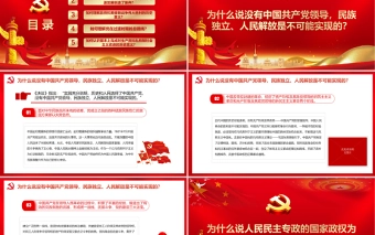 《决议》学习问答之三PPT深入学习贯彻党的十九届六中全会精神党员学习党课