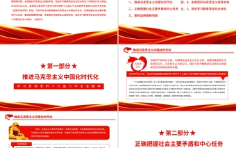 学习贯彻党的十九届六中全会精神专题研讨班开班式上发表重要讲话专题党课课件PPT