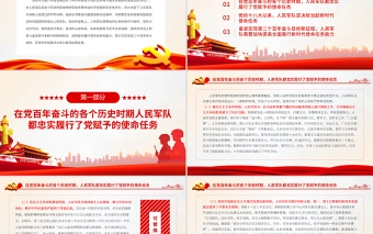人民军队有效履行使命任务PPT加快提高全面履行新时代使命任务能力奋进实现第二个百年奋斗目标新征程部队党课