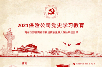 2025党史学习教育总结专题片ppt